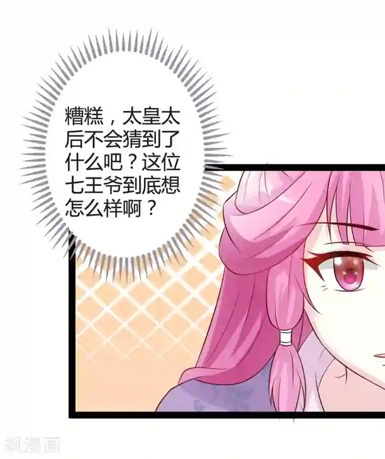 重生医妃狠角色第13话 七王爷的调侃