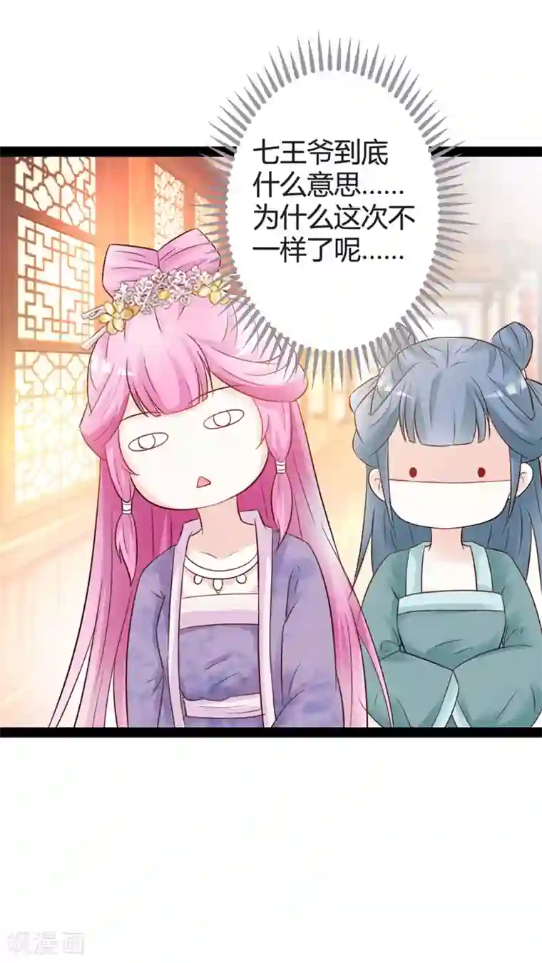 重生医妃狠角色第13话 七王爷的调侃