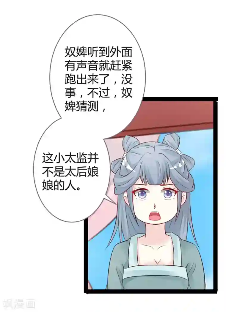 重生医妃狠角色第13话 七王爷的调侃