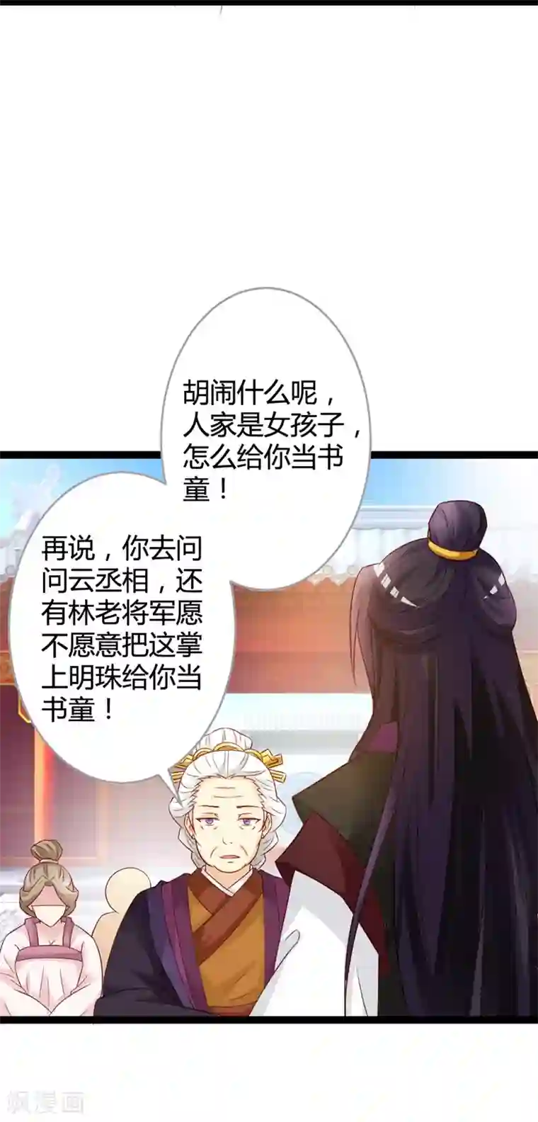 重生医妃狠角色第13话 七王爷的调侃