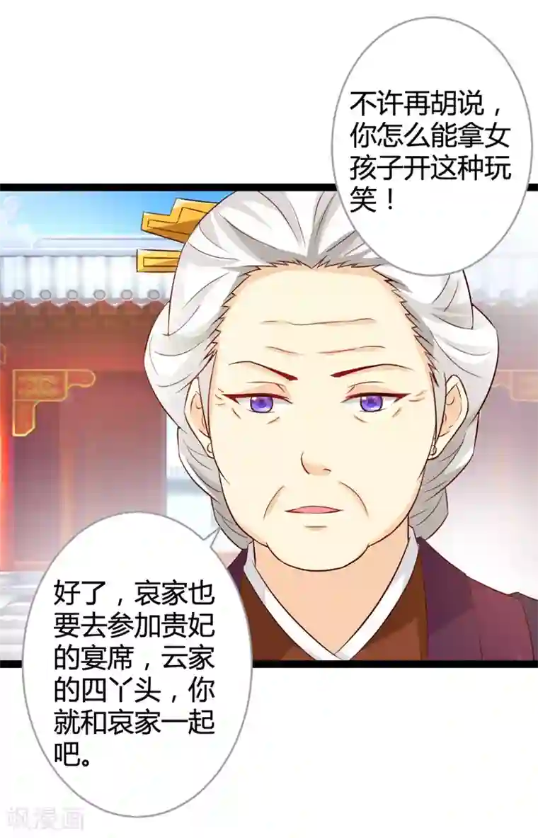 重生医妃狠角色第13话 七王爷的调侃