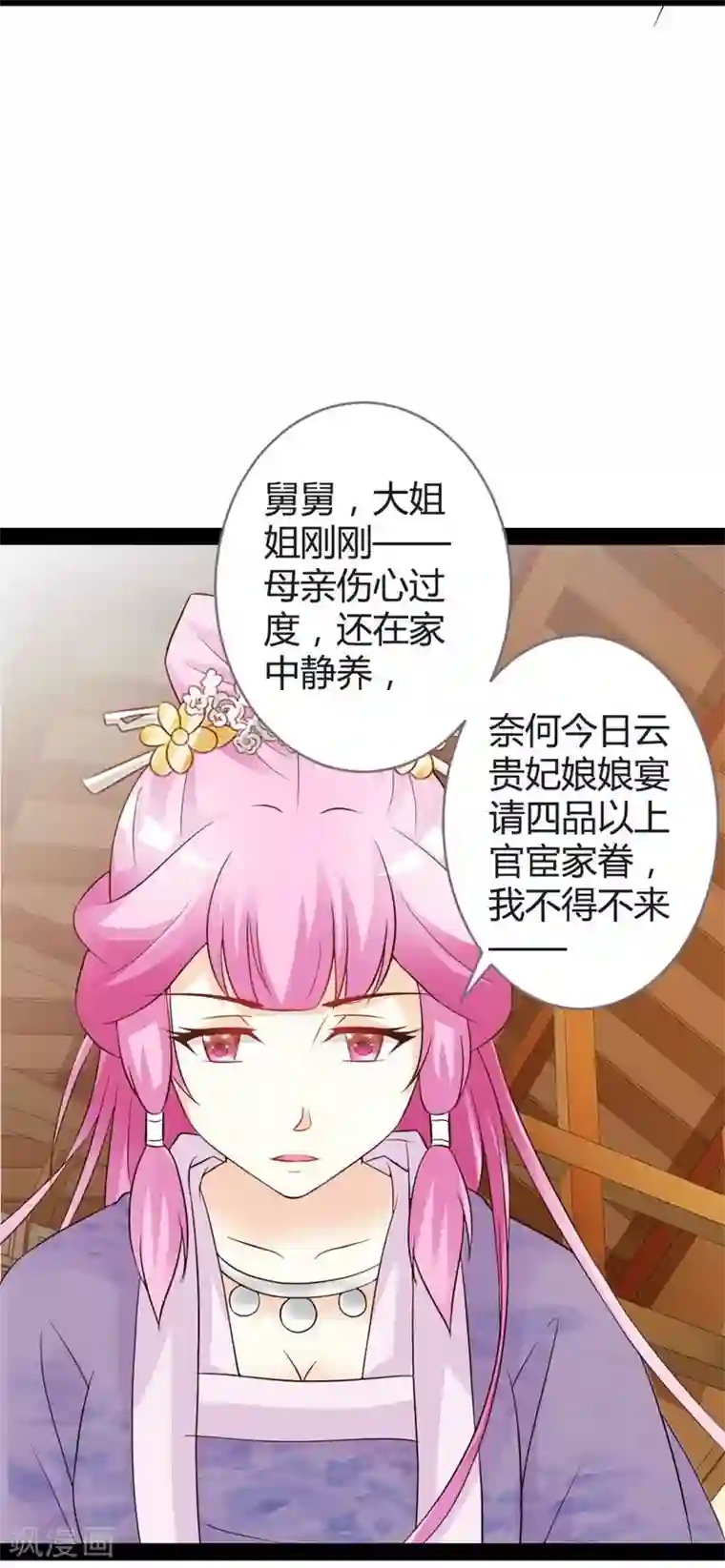 重生医妃狠角色第14话 久别重逢