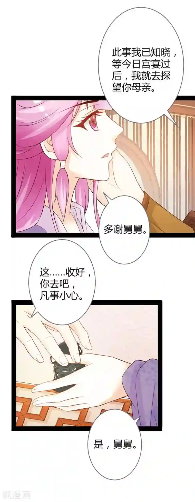 重生医妃狠角色第14话 久别重逢