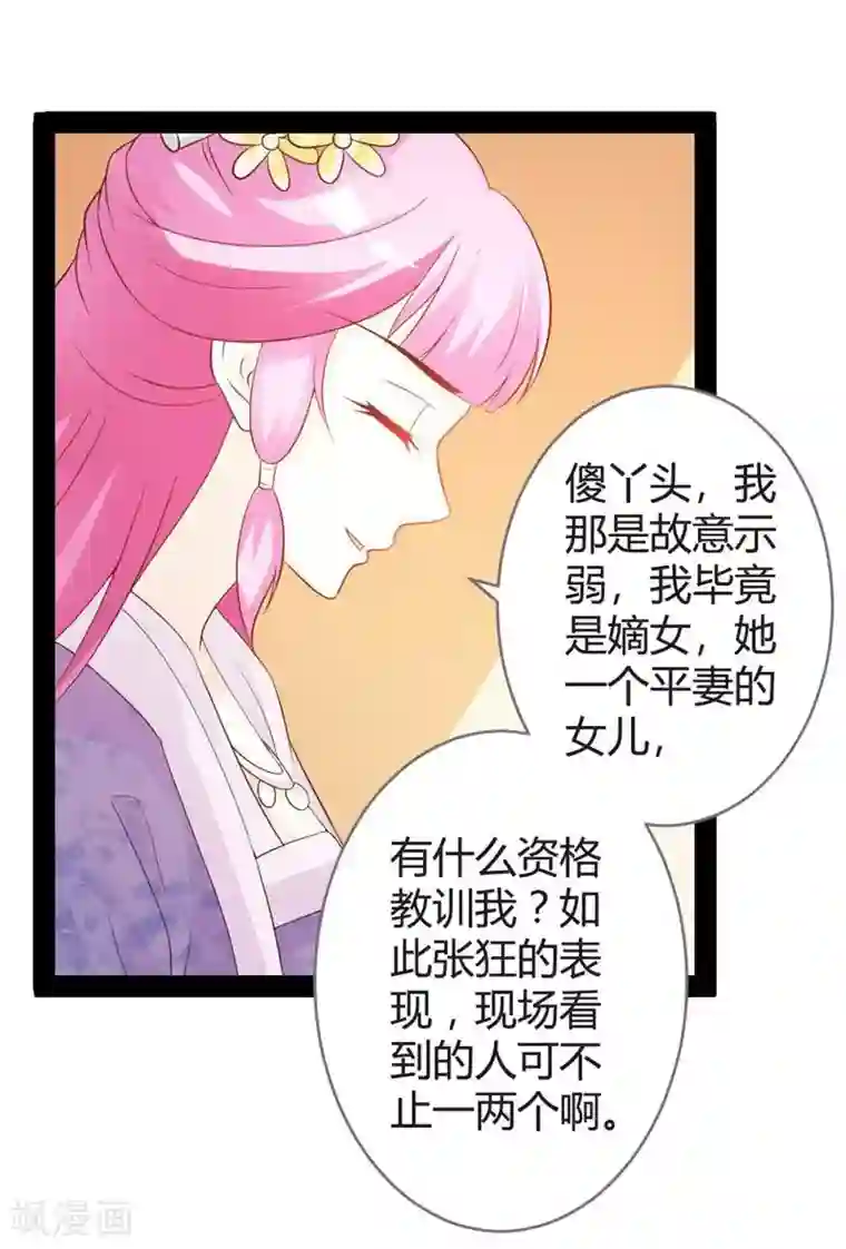 重生医妃狠角色第14话 久别重逢