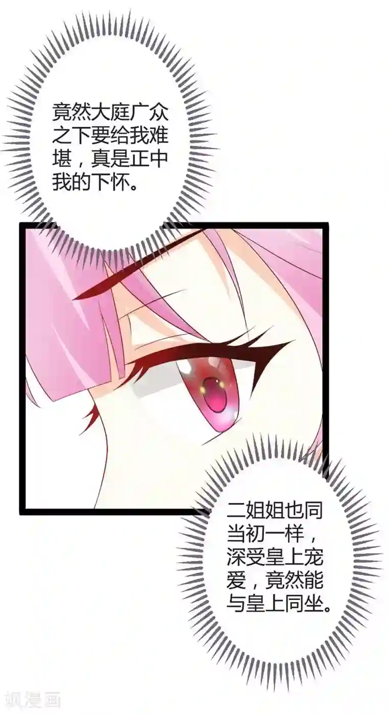 重生医妃狠角色第14话 久别重逢