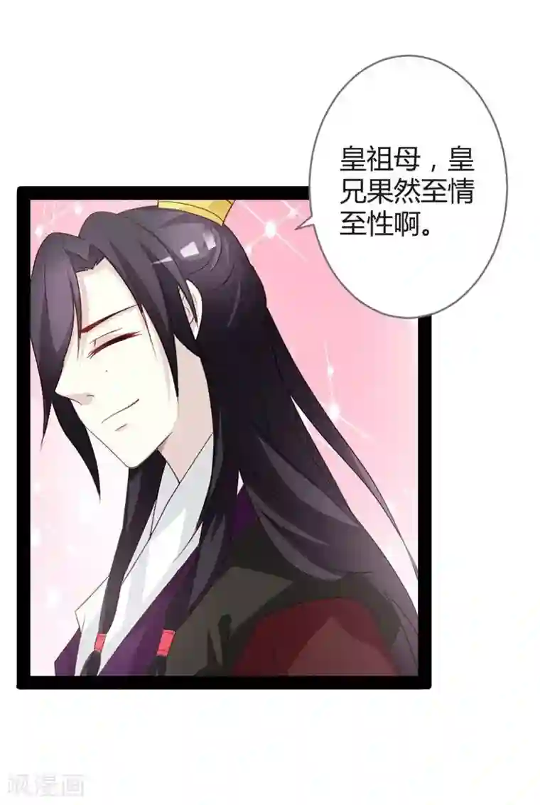 重生医妃狠角色第14话 久别重逢