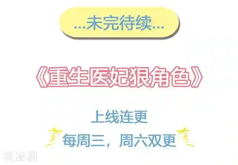 重生医妃狠角色第14话 久别重逢