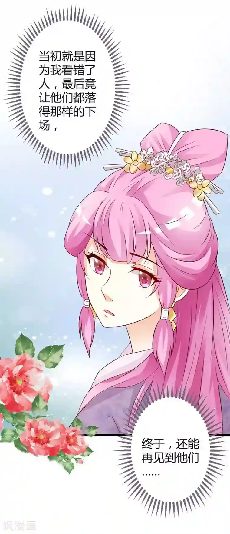 重生医妃狠角色第14话 久别重逢