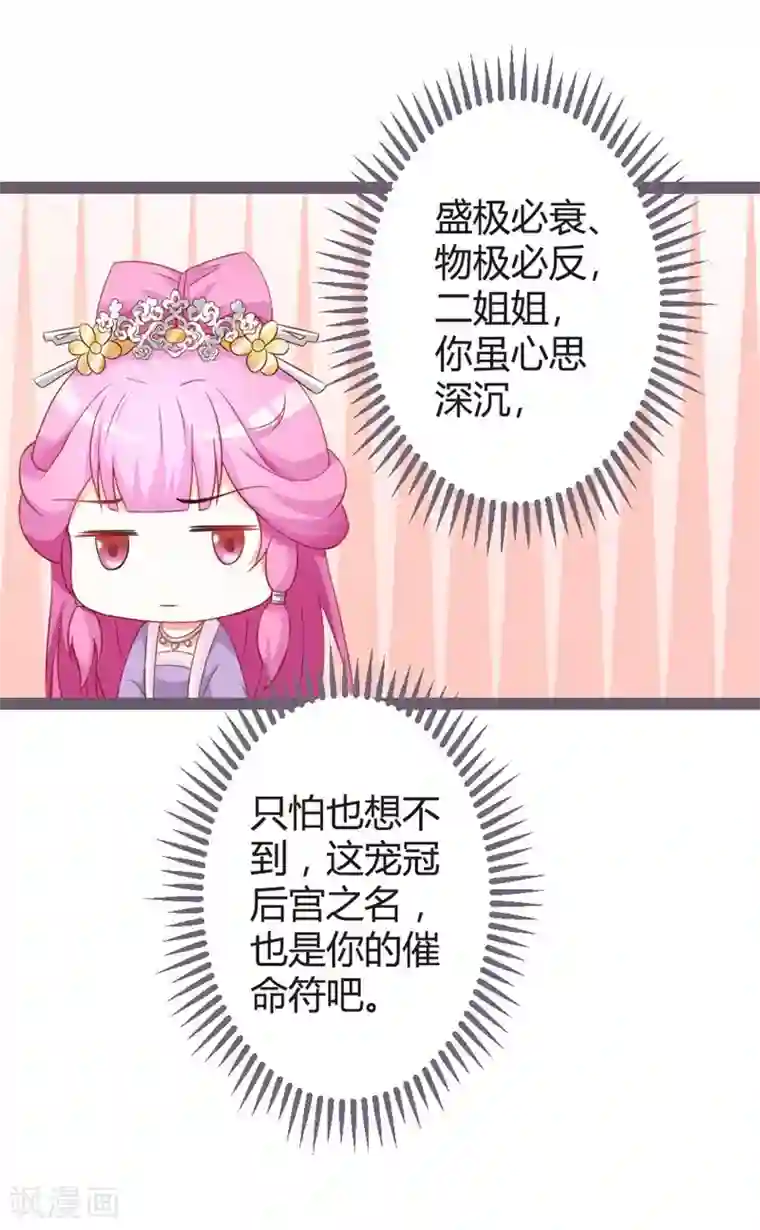 重生医妃狠角色第15话 暗潮涌动