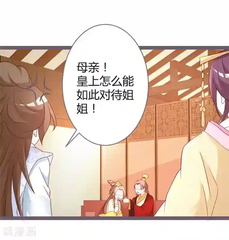 重生医妃狠角色第15话 暗潮涌动