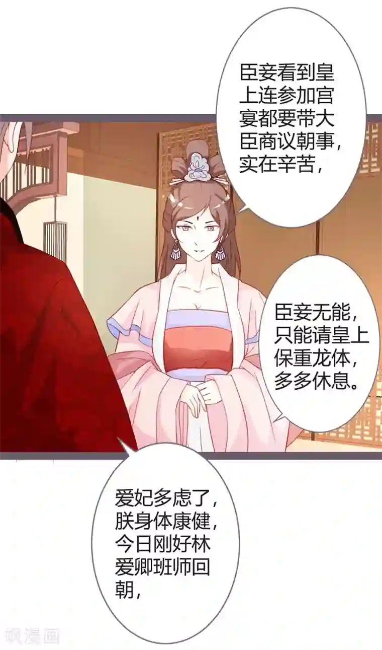 重生医妃狠角色第15话 暗潮涌动