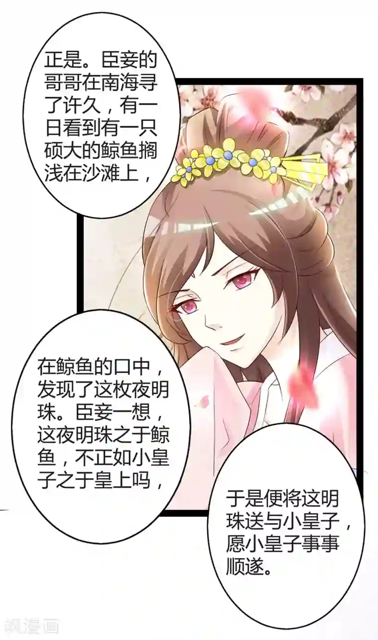 重生医妃狠角色第16话 别高兴太早！