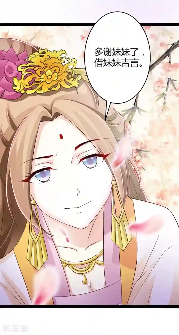 重生医妃狠角色第16话 别高兴太早！