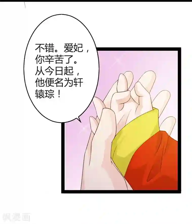 重生医妃狠角色第16话 别高兴太早！