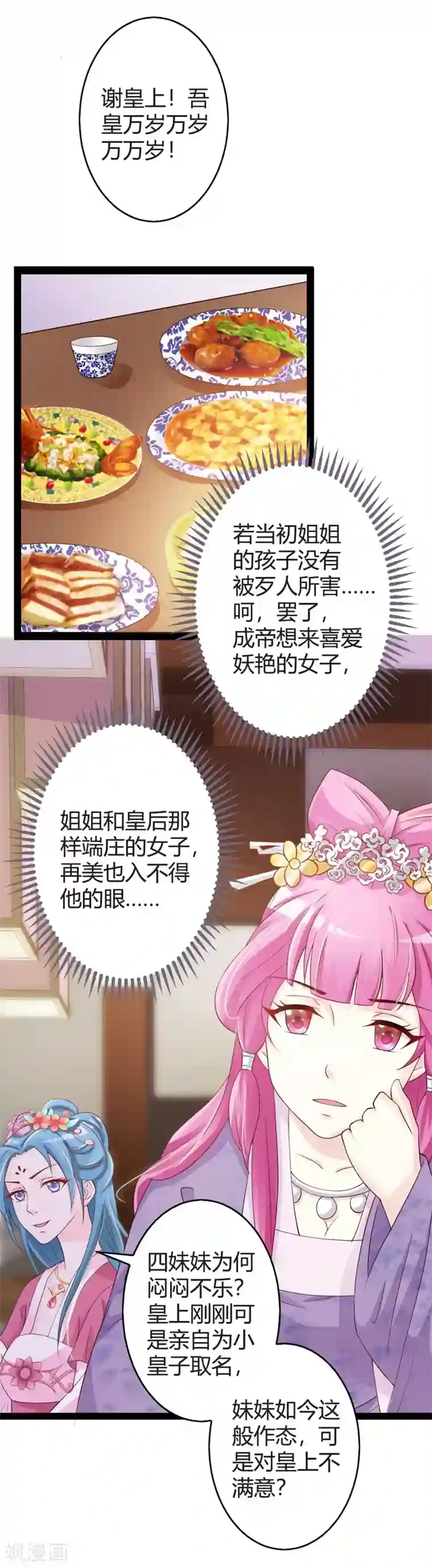 重生医妃狠角色第16话 别高兴太早！