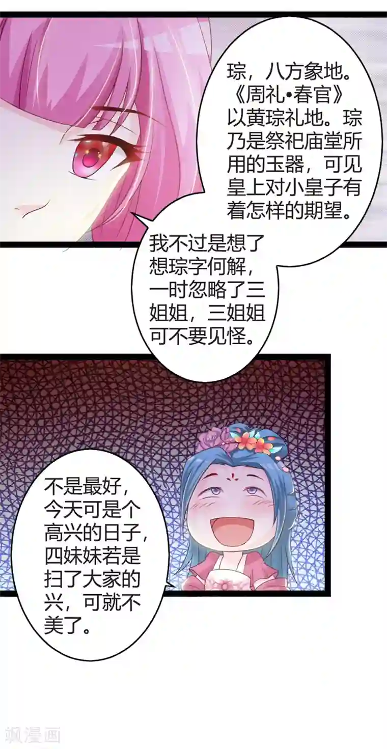 重生医妃狠角色第16话 别高兴太早！