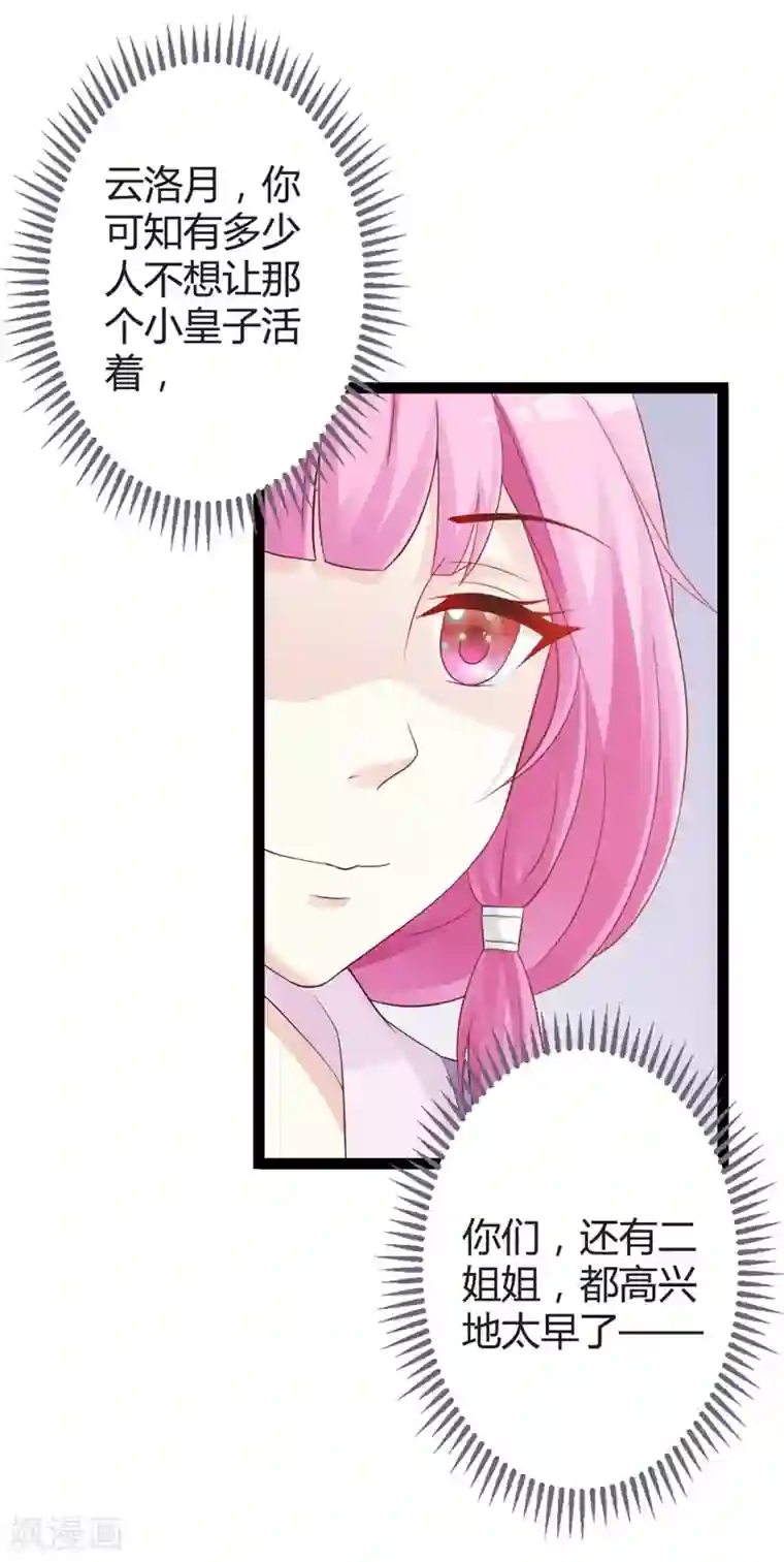 重生医妃狠角色第16话 别高兴太早！