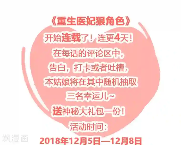 重生医妃狠角色第16话 别高兴太早！