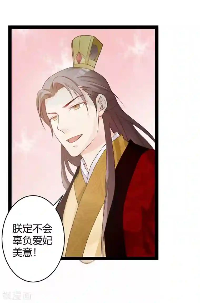 重生医妃狠角色第16话 别高兴太早！