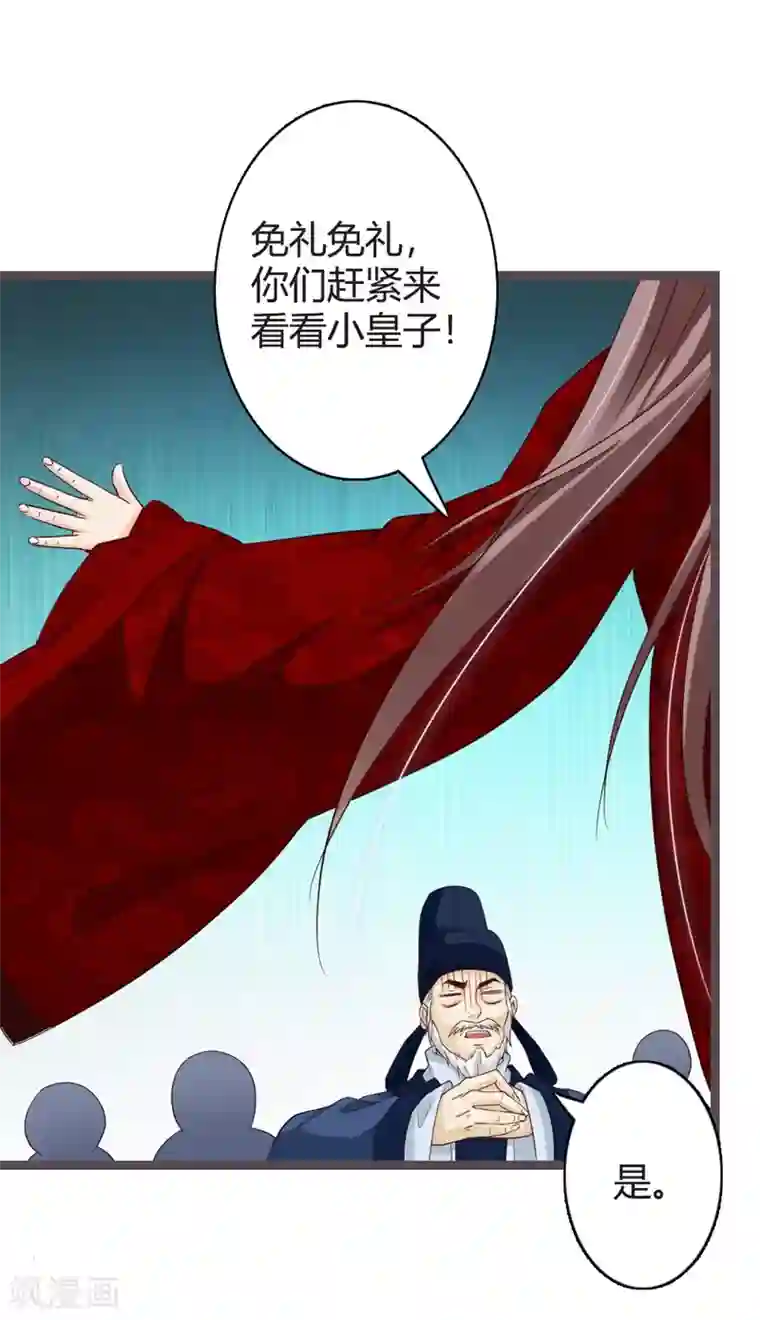 重生医妃狠角色第17话 小皇子遇害