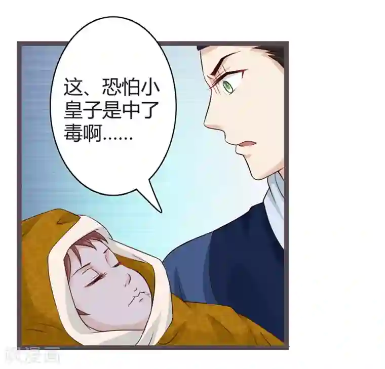 重生医妃狠角色第17话 小皇子遇害