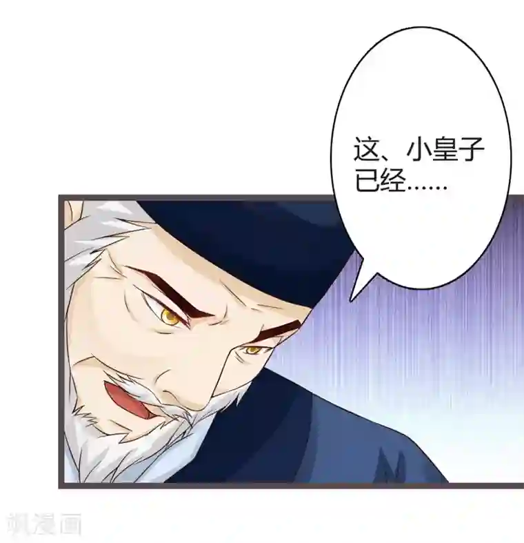 重生医妃狠角色第17话 小皇子遇害