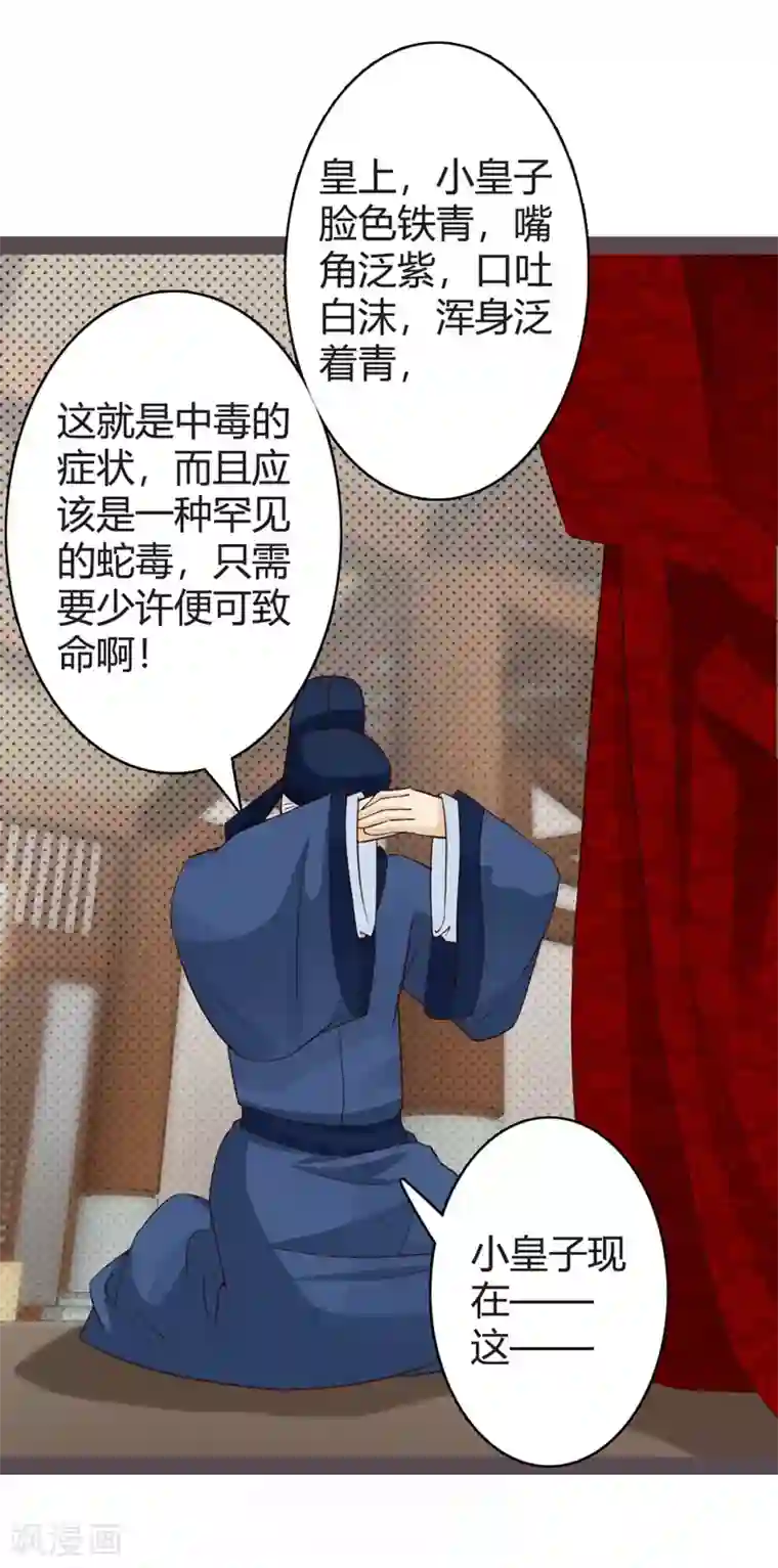 重生医妃狠角色第17话 小皇子遇害