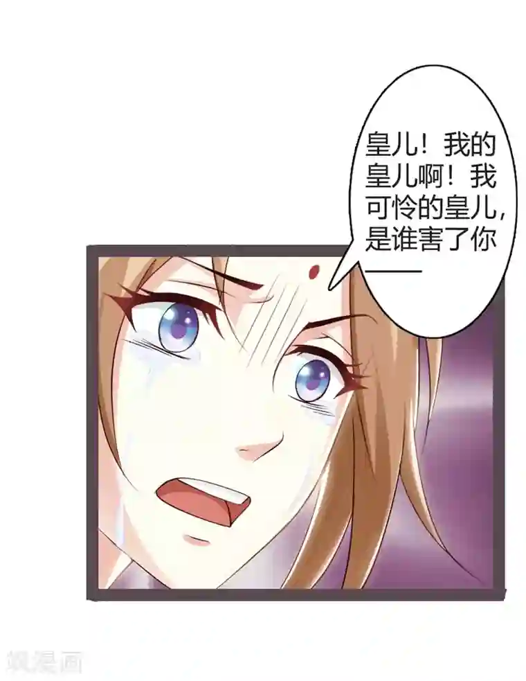 重生医妃狠角色第17话 小皇子遇害