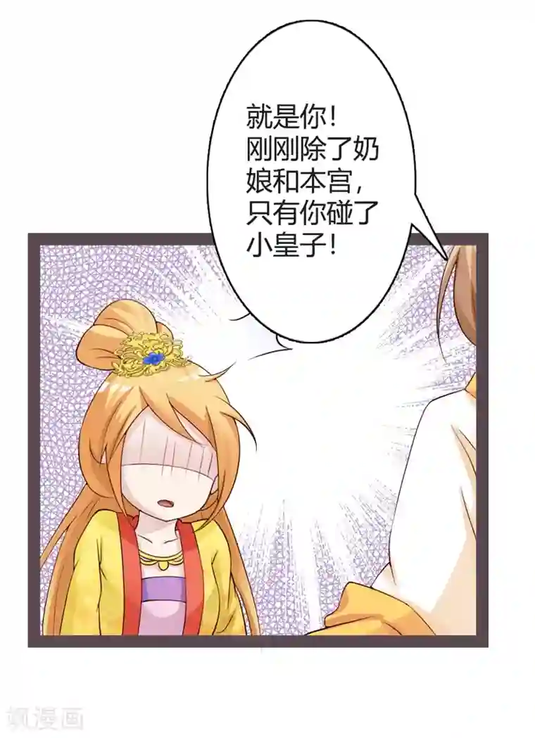 重生医妃狠角色第17话 小皇子遇害