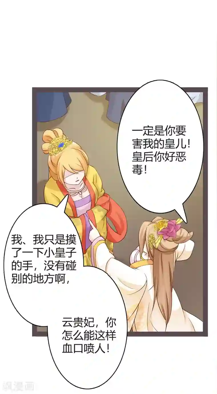 重生医妃狠角色第17话 小皇子遇害