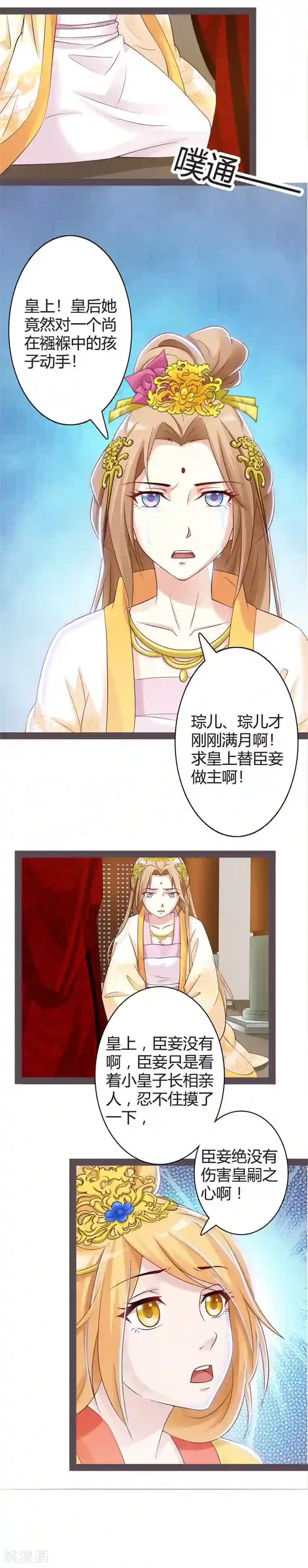 重生医妃狠角色第17话 小皇子遇害