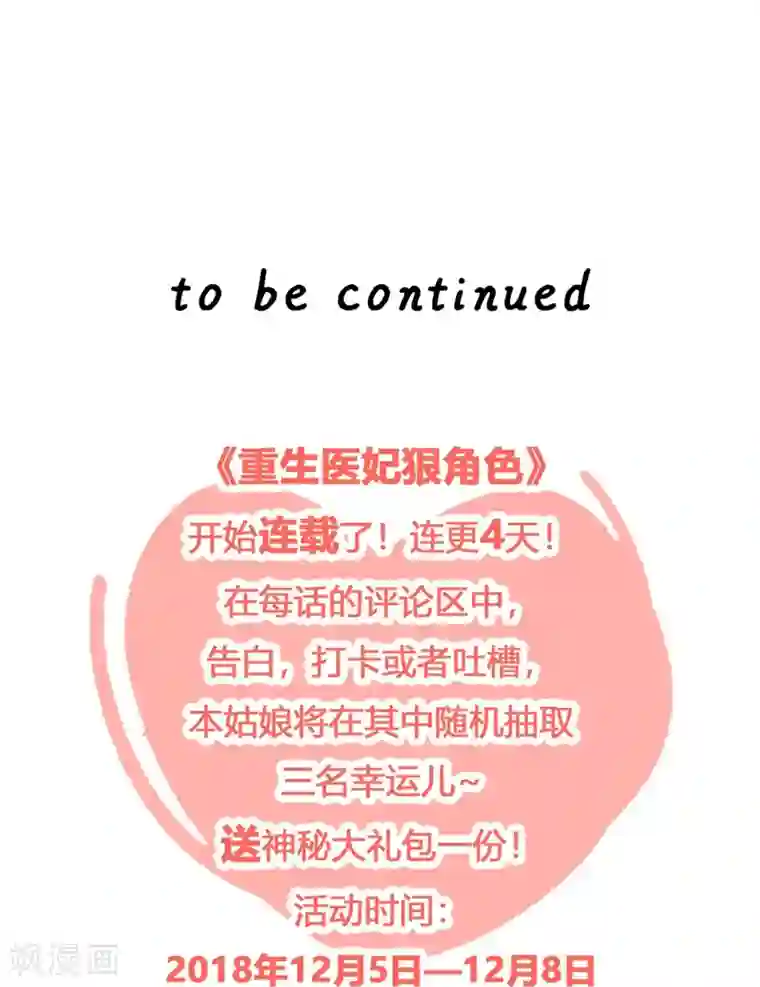 重生医妃狠角色第17话 小皇子遇害