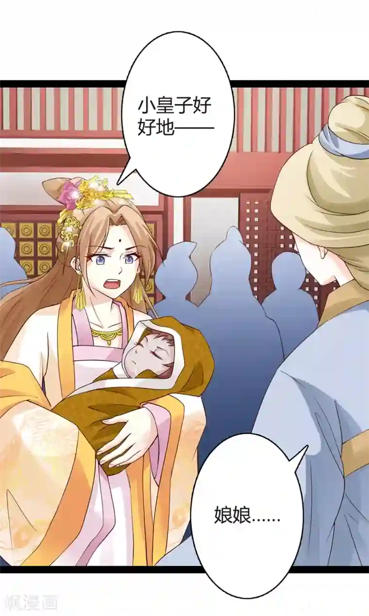 重生医妃狠角色第17话 小皇子遇害