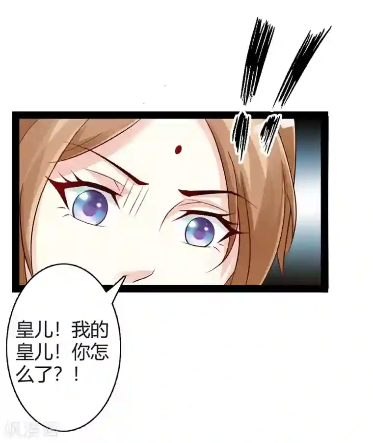 重生医妃狠角色第17话 小皇子遇害