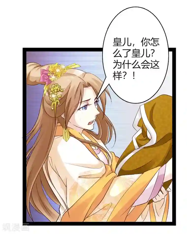 重生医妃狠角色第17话 小皇子遇害