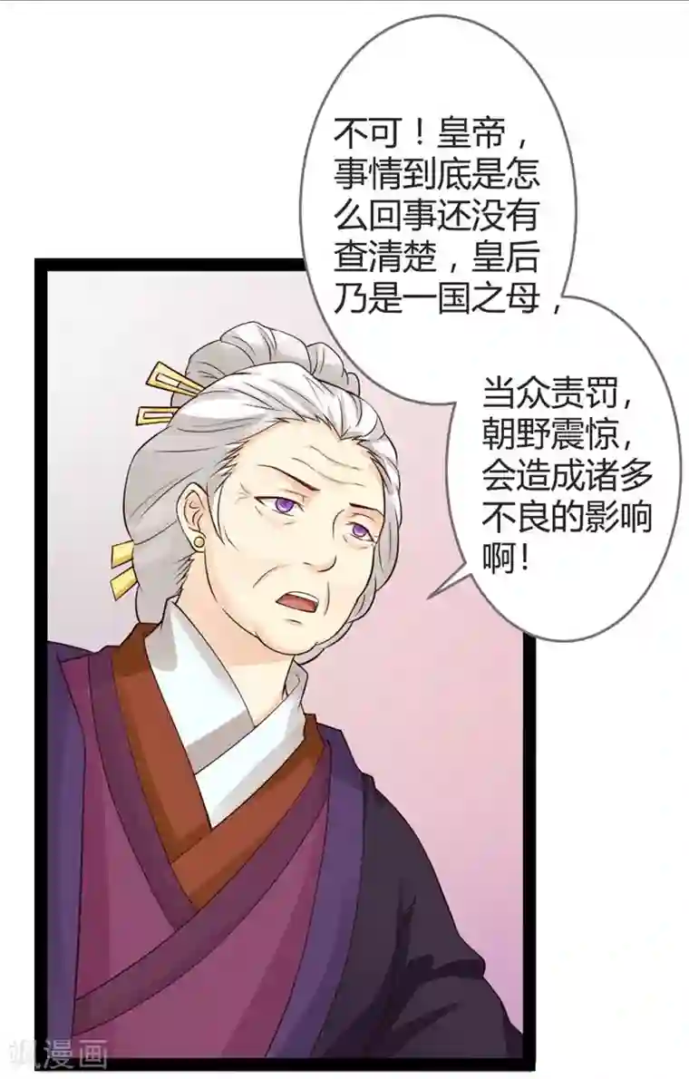 重生医妃狠角色第18话 皇后遭囚禁