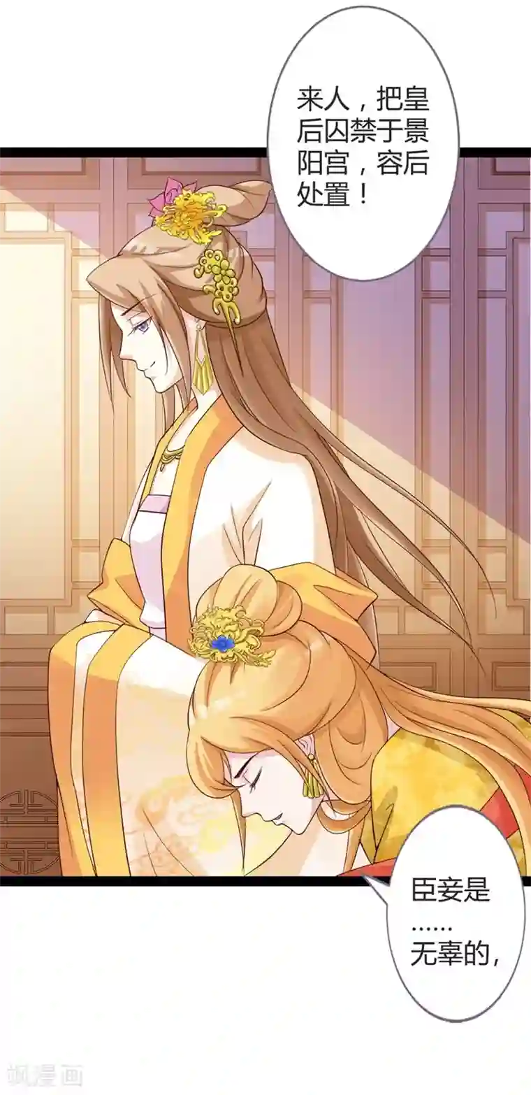 重生医妃狠角色第18话 皇后遭囚禁