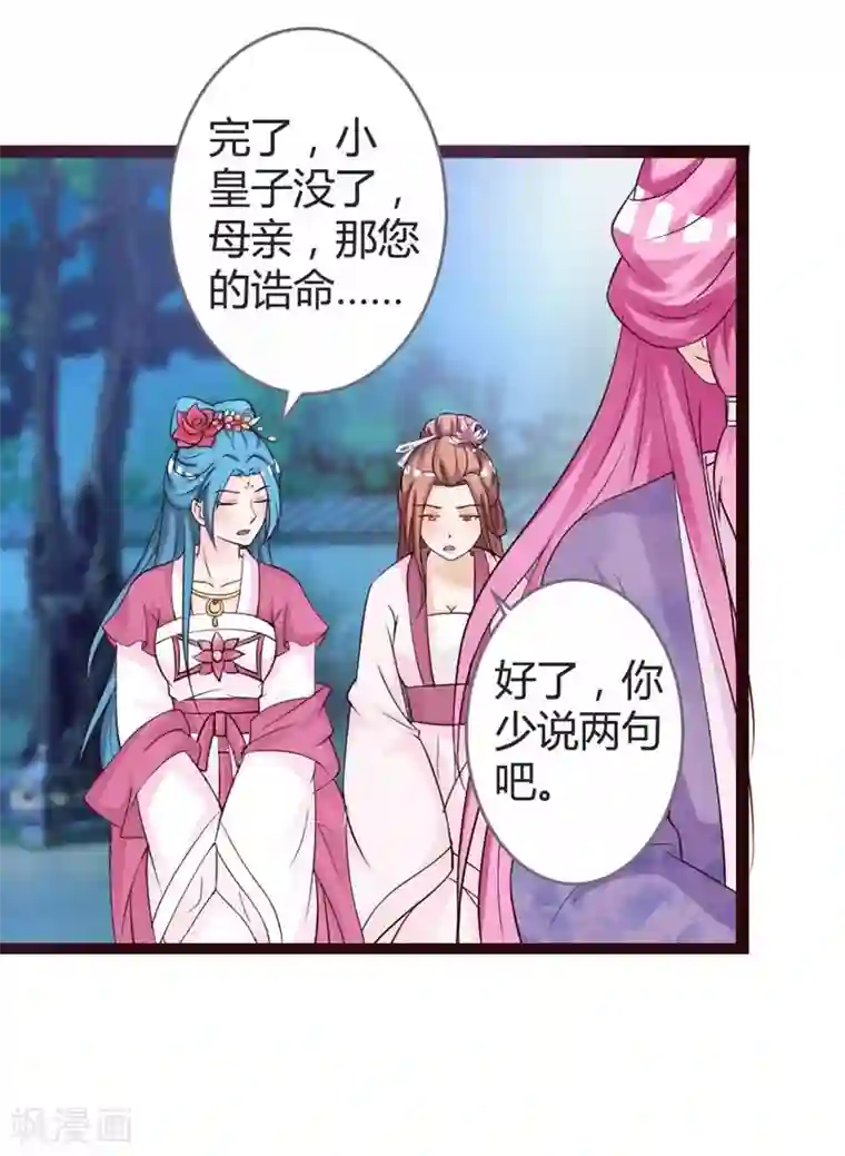 重生医妃狠角色第18话 皇后遭囚禁