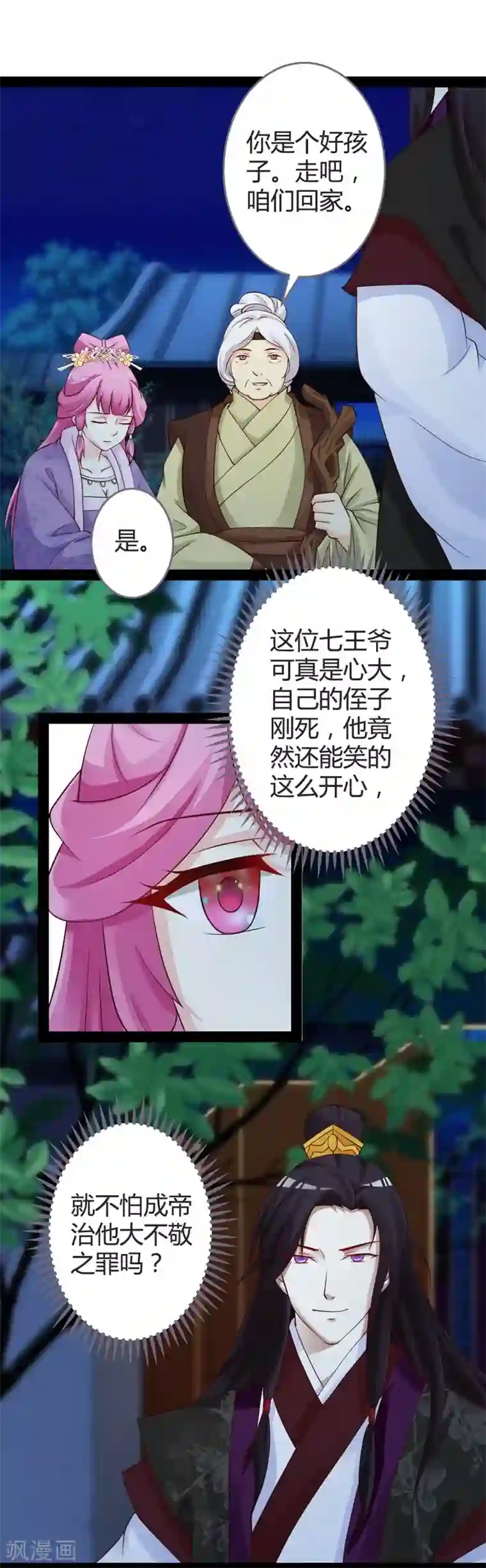 重生医妃狠角色第18话 皇后遭囚禁