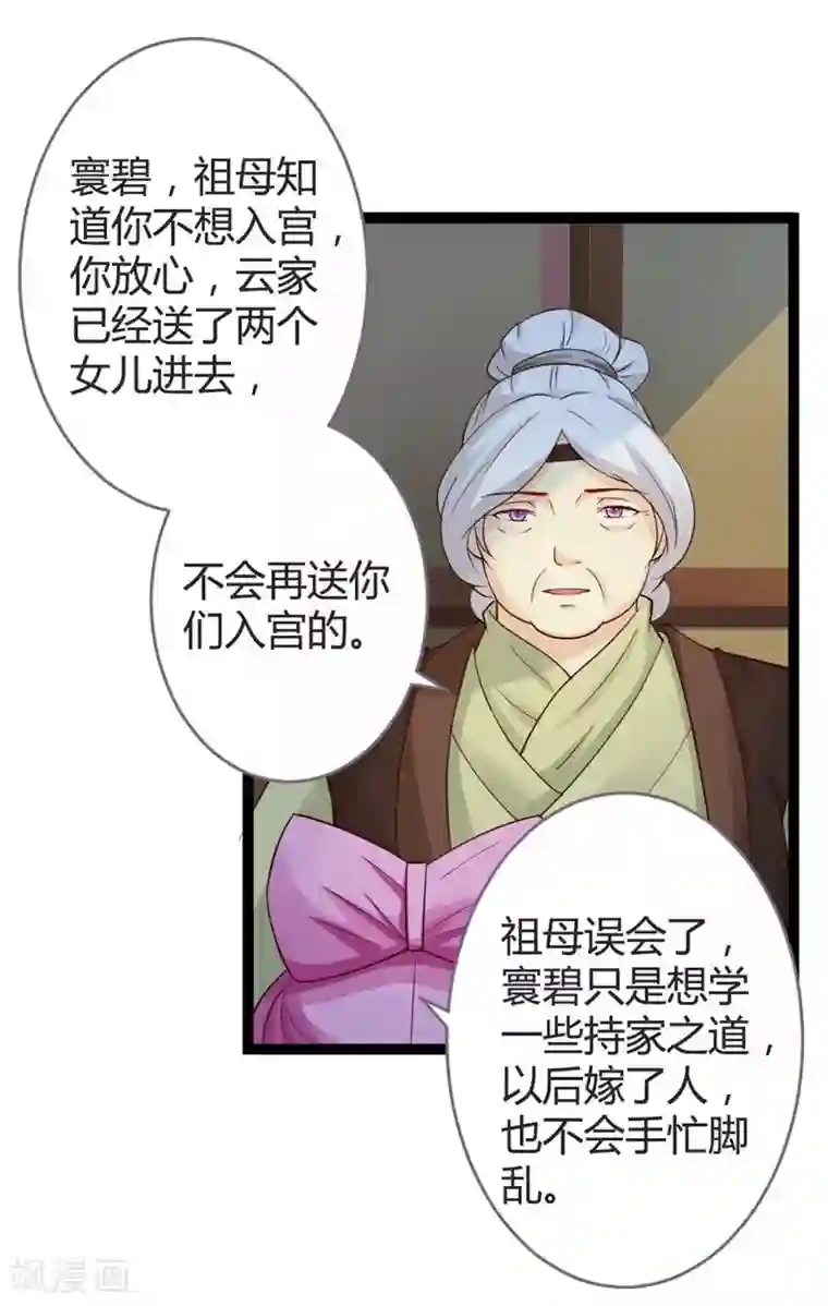 重生医妃狠角色第18话 皇后遭囚禁