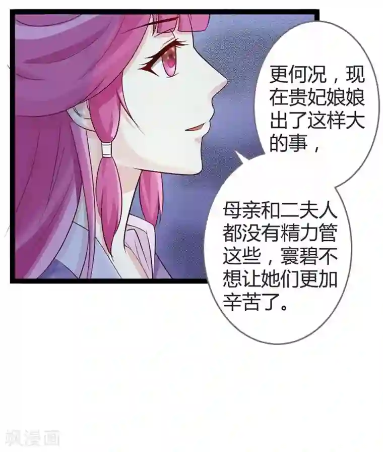 重生医妃狠角色第18话 皇后遭囚禁