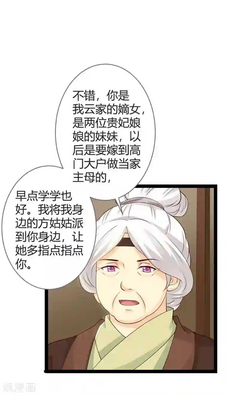 重生医妃狠角色第18话 皇后遭囚禁