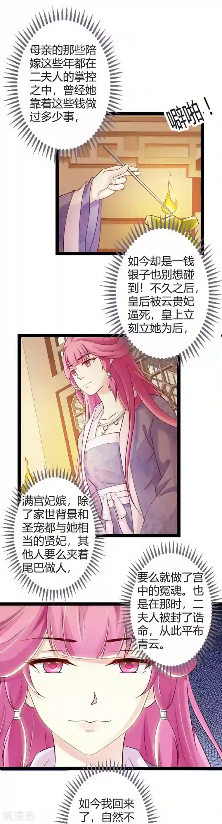 重生医妃狠角色第18话 皇后遭囚禁
