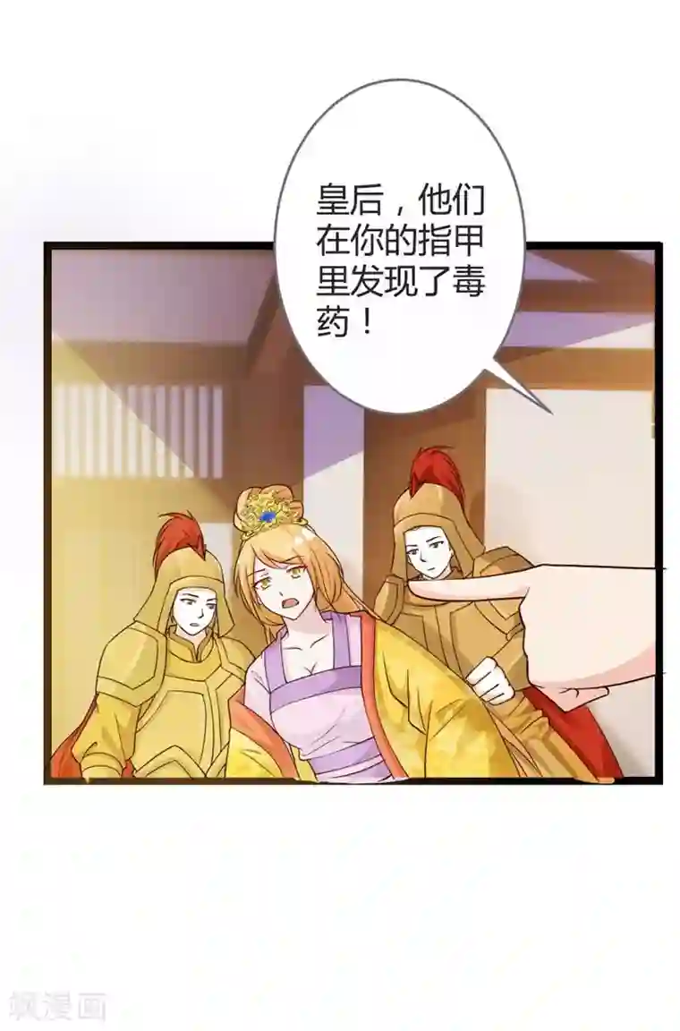 重生医妃狠角色第18话 皇后遭囚禁