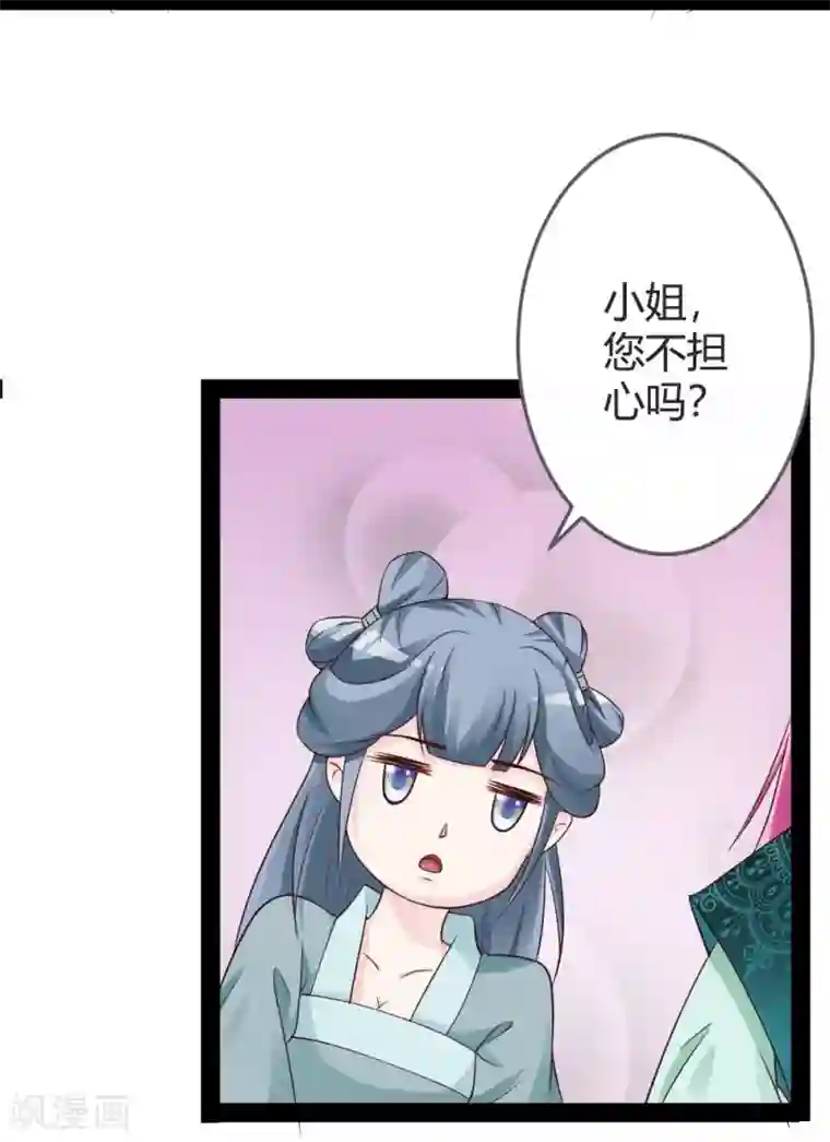 重生医妃狠角色第19话 四小姐清账