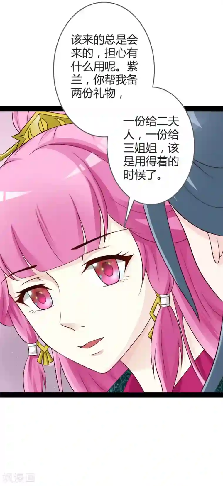 重生医妃狠角色第19话 四小姐清账