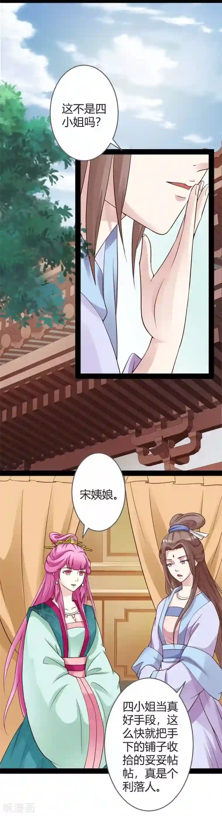 重生医妃狠角色第19话 四小姐清账