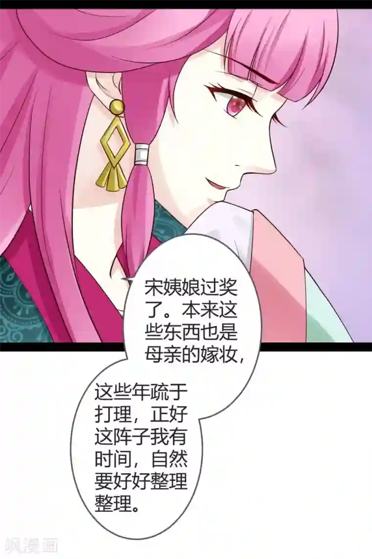 重生医妃狠角色第19话 四小姐清账