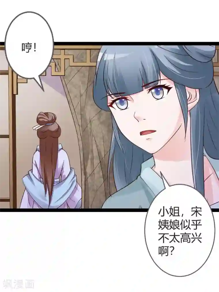 重生医妃狠角色第19话 四小姐清账