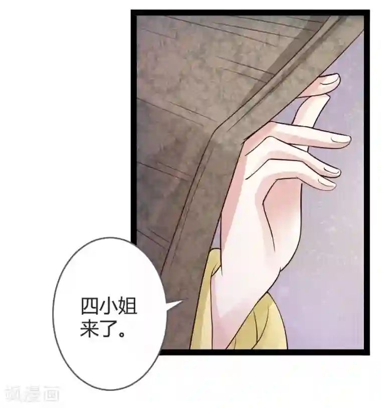 重生医妃狠角色第19话 四小姐清账